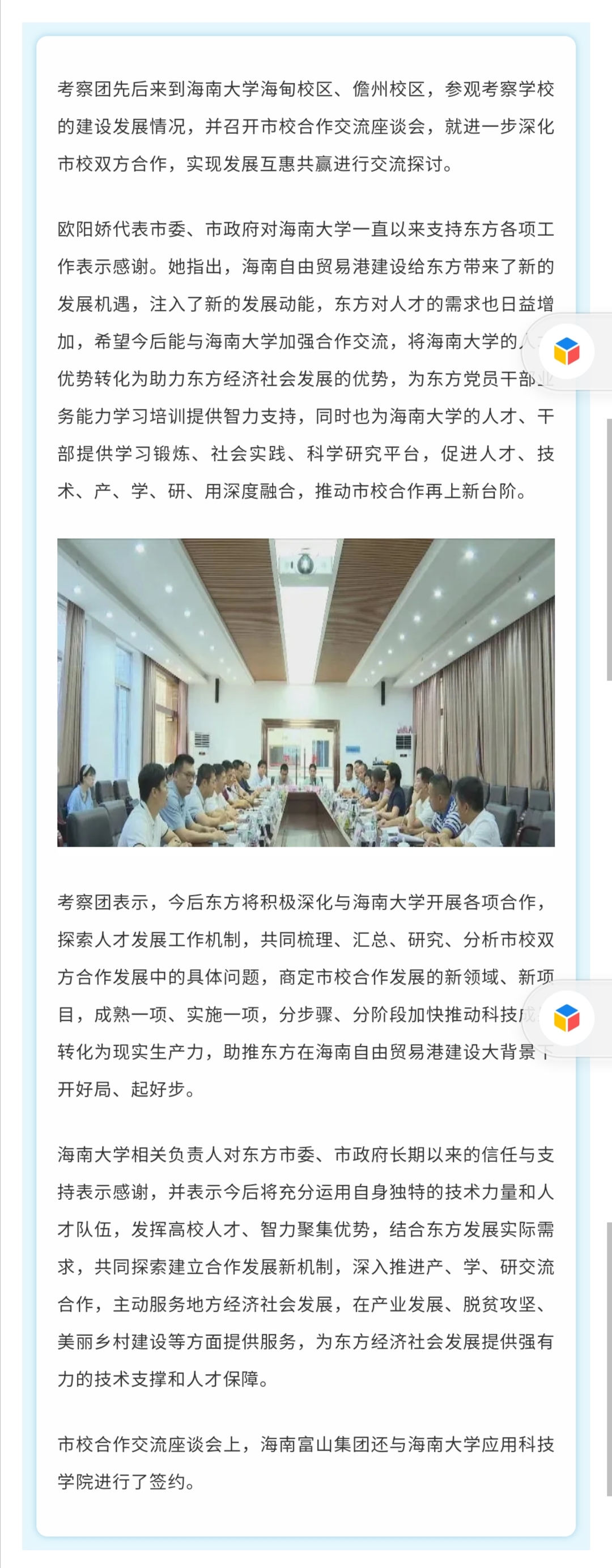 2020-7-12东方考察团赴海南大学考察 寻求合作发展之路【东方宣传微信】